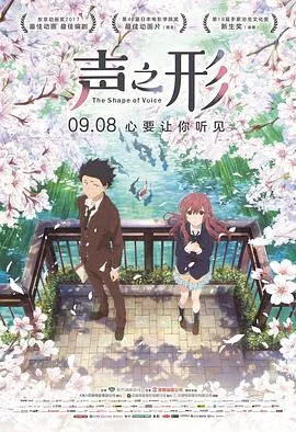 声之形男女主名字