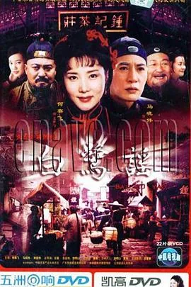 白鹭谣钟天成结局