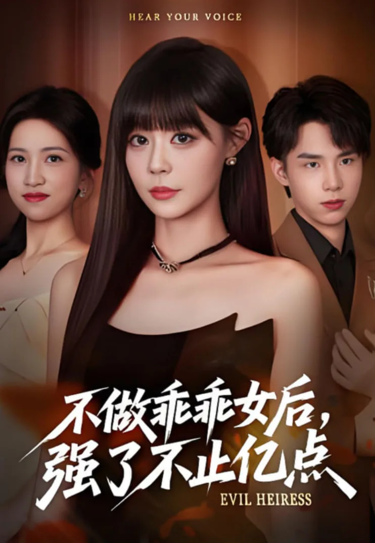不想再做乖乖女了的说说