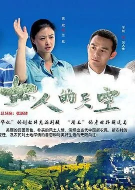 女人的天空父子相认是第几集