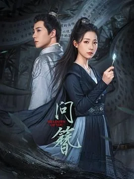 问簪短剧