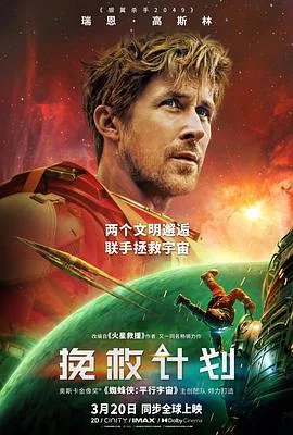 挽救计划在线观看免费观看