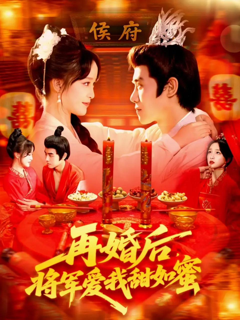 再婚后将军爱我甜如蜜大结局