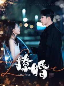 撩婚短剧合集