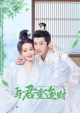 待到明年花开日便是与君重逢时