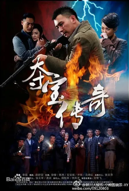 夺宝传奇免费播放电视剧
