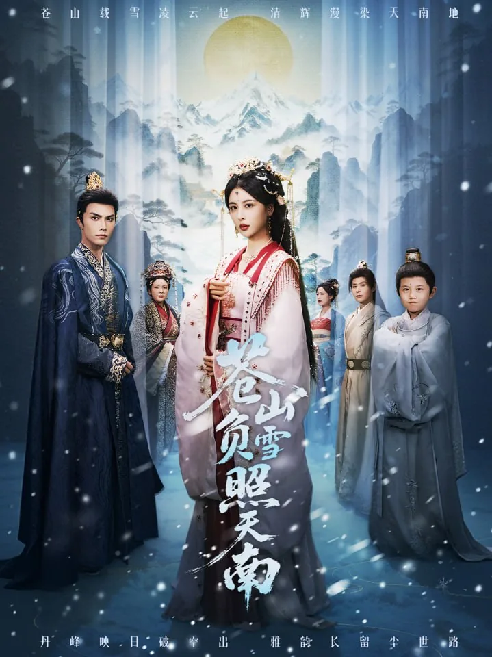 苍山负雪明烛天南打什么生肖