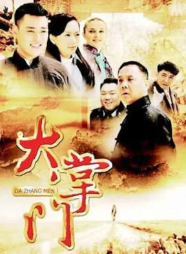 大掌门防盗门怎么样