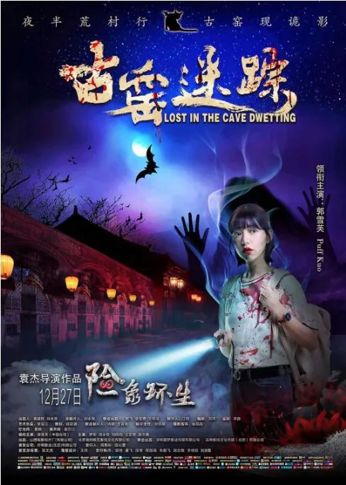 古窑迷踪剧情介绍