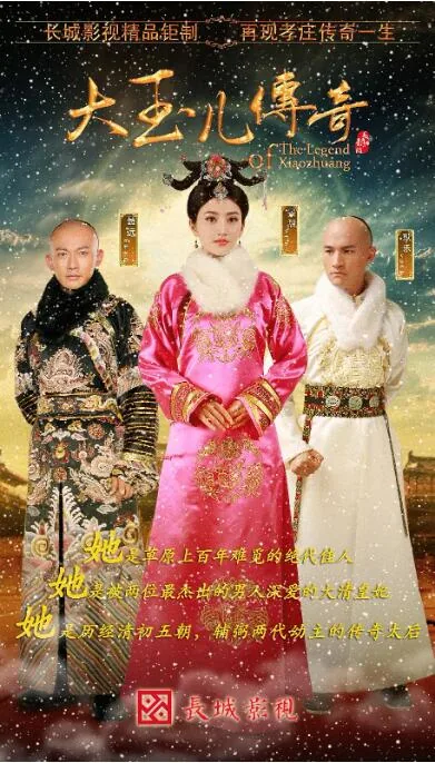 大玉儿传奇所有演员表