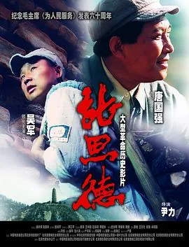 张思德烧炭干什么