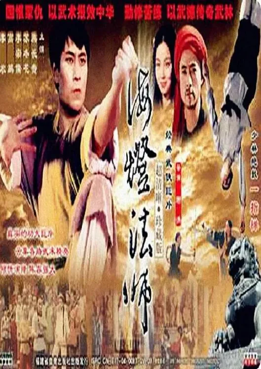 海灯法师扮演者熊长贵简介