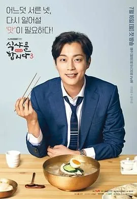 一起用餐吧3美食视频