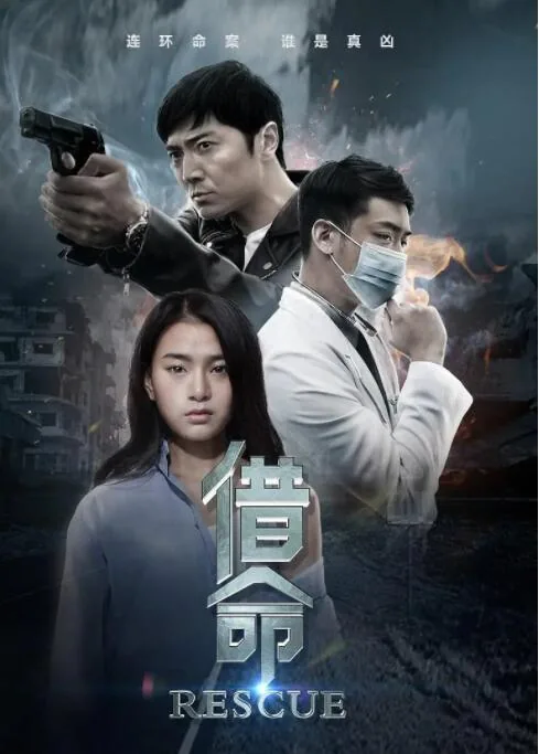 借命阿玲下集