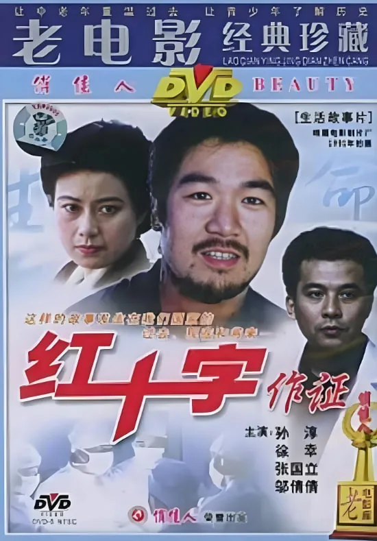 红十字会证