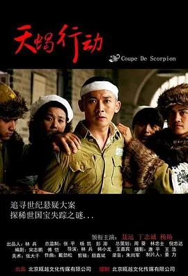 天蝎行动百度网盘