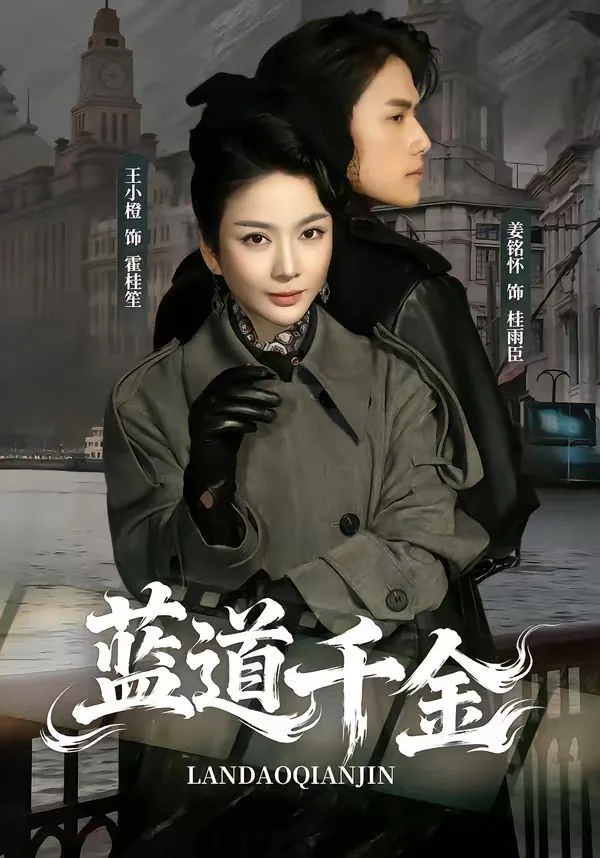 蓝道枭雄