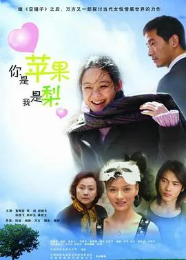 你是苹果我是梨是什么意思