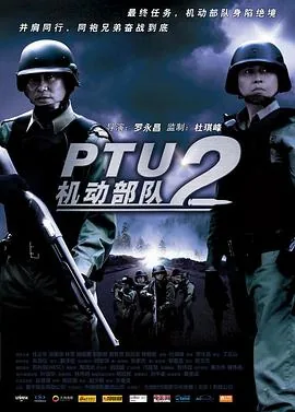 机动部队—同袍 720p