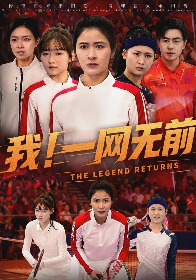 一彺无前