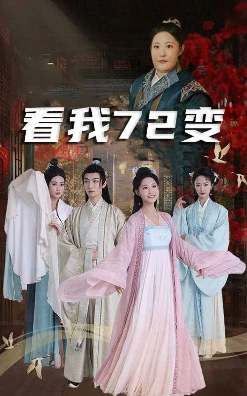 看我72变里面的男声rap