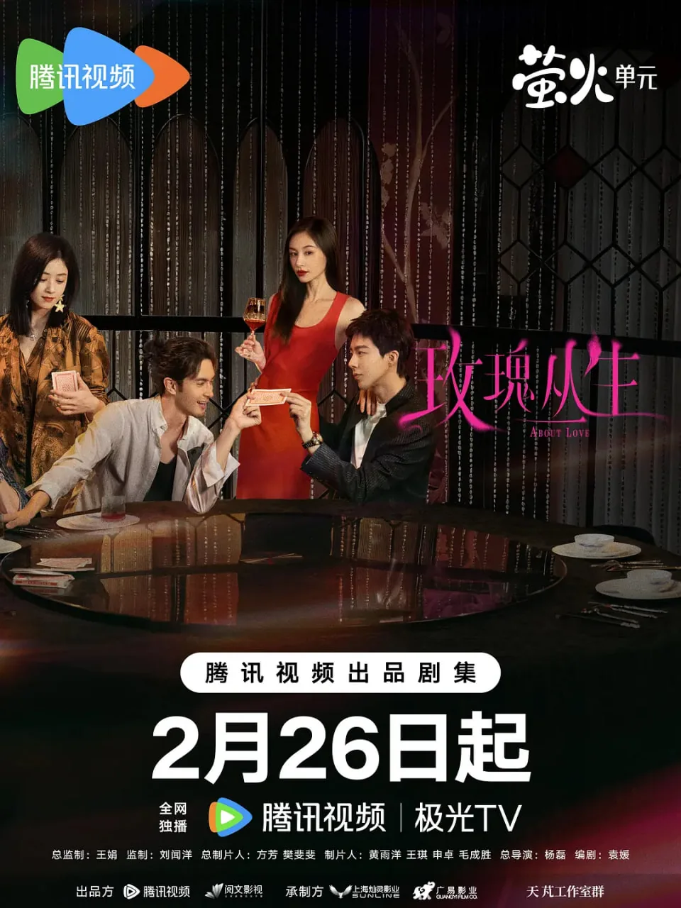 玫瑰丛生免费全集在线播放