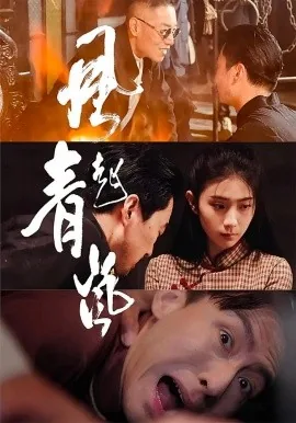风起青岚爆火短剧