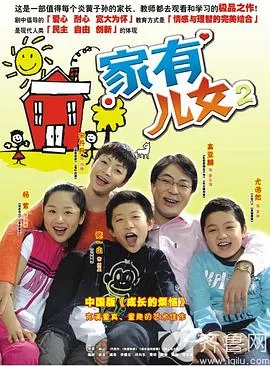 家有儿女2杨紫凸两点多少集
