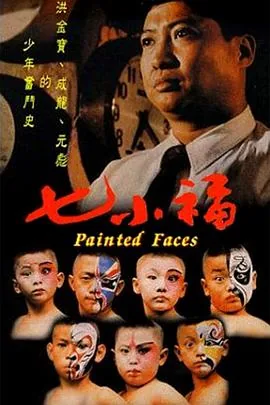 七小福星是哪几个人