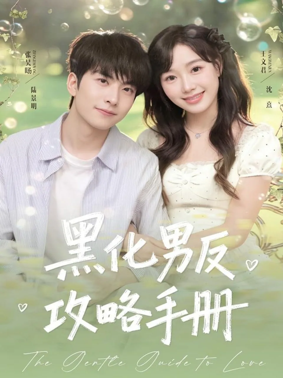 黑化男反攻略手册短剧免费观看
