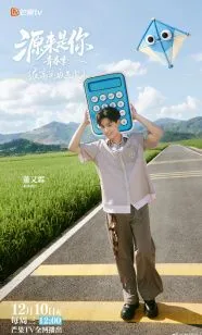 原来是你青春季芒果tv免费观看