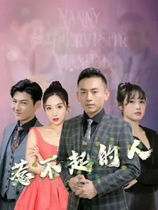 惹不起的人孙嘉璐结局