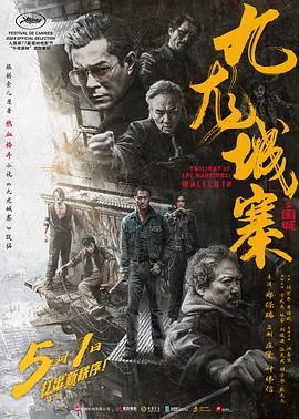 九龙城寨之围城国语高清完整版