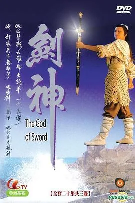 剑神1991[电影解说在线观看