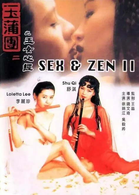 玉蒲团之玉女心经蓝光 原盘下载