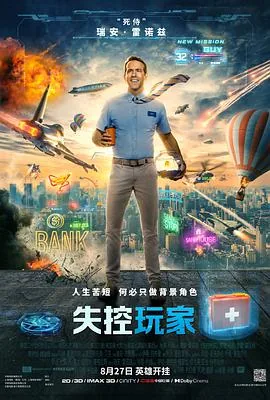 失控玩家安托万演员