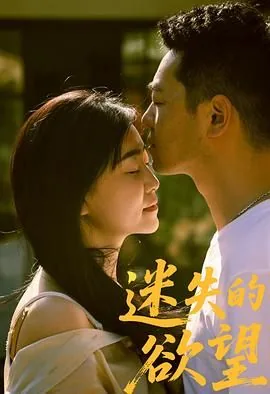迷失的欲望花瓣读后感450字左右
