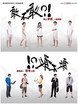 敢不敢罗志祥在线听