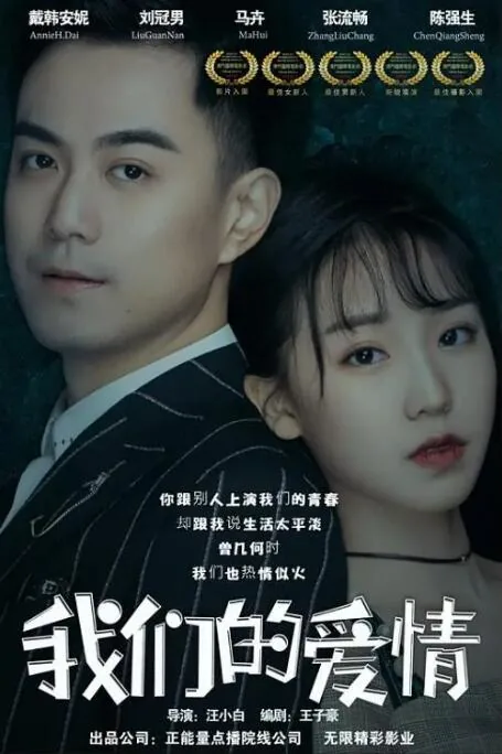 我们的爱情开出幸福的花是什么歌