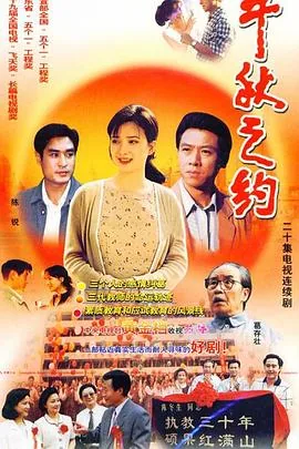 千秋之约郑亦铭结局