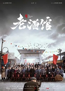 老酒馆格格是谁演的