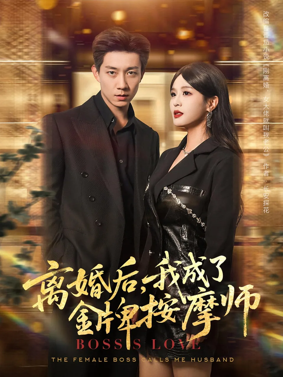 离婚后我成了金牌按摩师女主