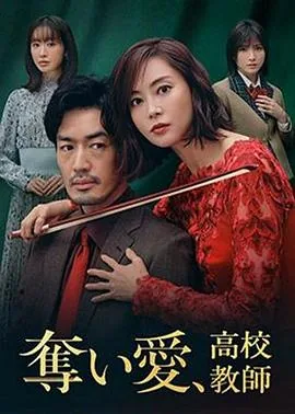 高校教师捕