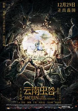 云南虫谷小说在线阅读免费