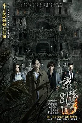 京城81号免费版