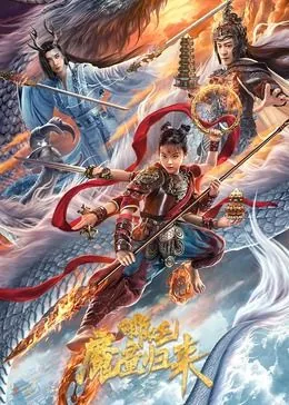 哪吒魔童动画片