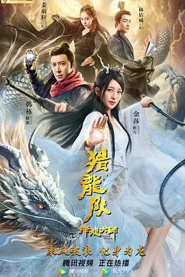 降龙大师免费观看高清