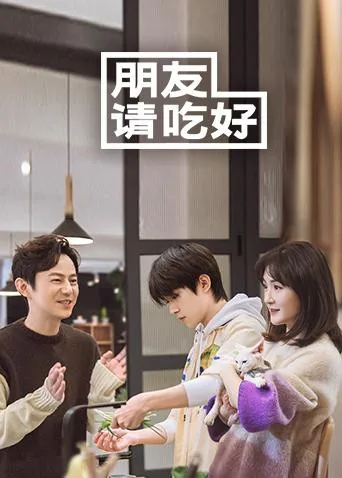 朋友请吃好易烊千玺