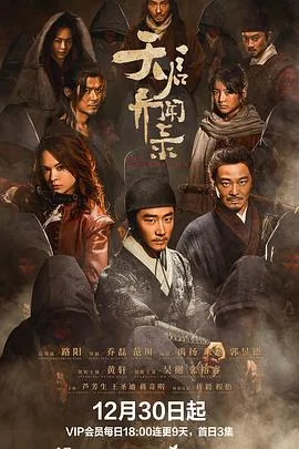天启异闻录免费全集在线观看