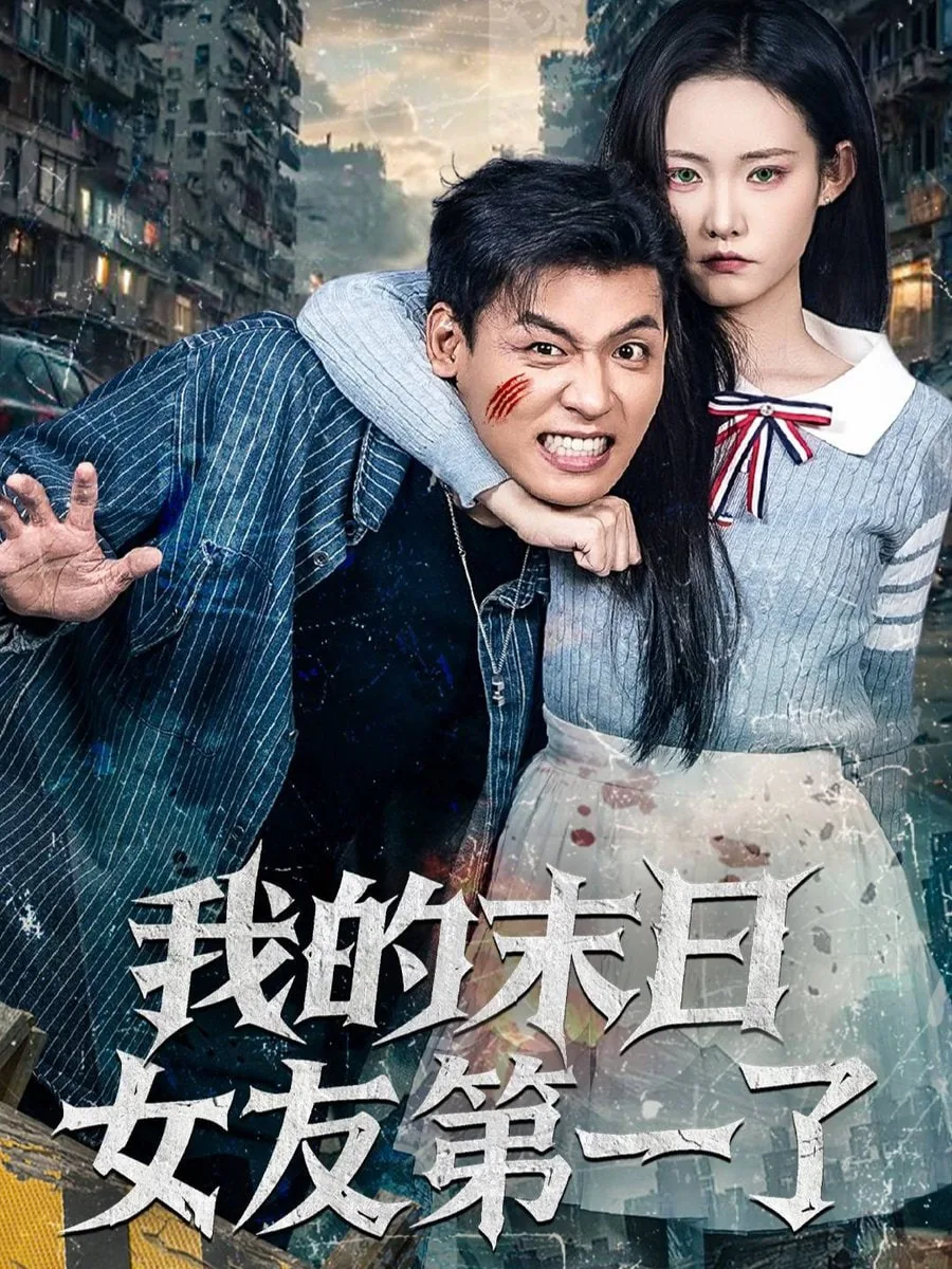 我的末日女友免费漫画下拉式
